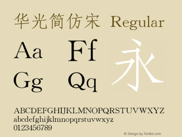华光简仿宋