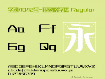 字魂4042号-银翼格字体