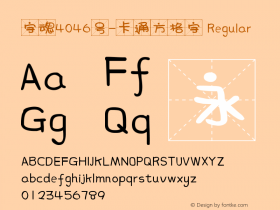 字魂4046号-卡通方格字