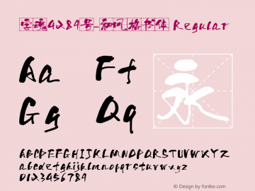 字魂4289号-和风格书体