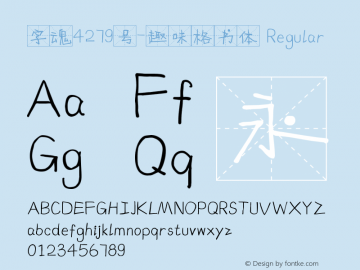 字魂4279号-趣味格书体