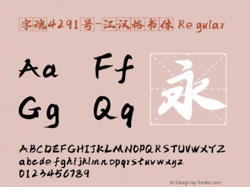 字魂4291号-江汉格书体