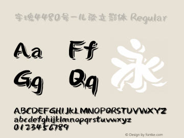 字魂4480号-儿歌立影体