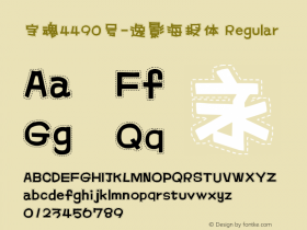 字魂4490号-逸影海报体