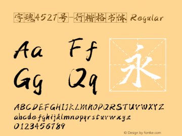 字魂4527号-行楷格书体
