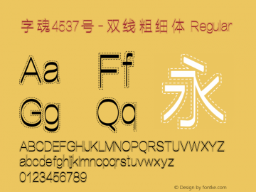 字魂4537号-双线粗细体