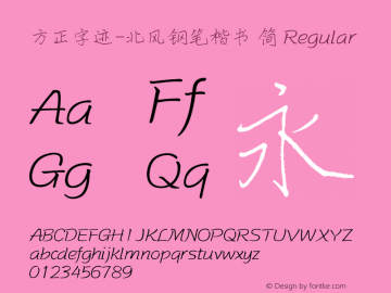 方正字迹-北风钢笔楷书 简