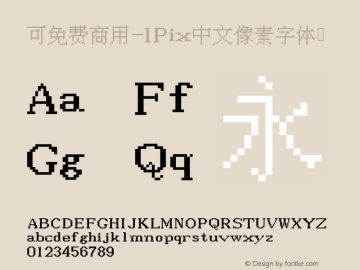 可免费商用-IPix中文像素字体