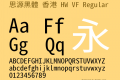 思源黑體 香港 HW VF