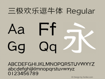 三极欢乐逗牛体