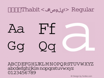 阿拉伯语Thabit<فاصوليا>