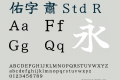 佑字 肅 Std