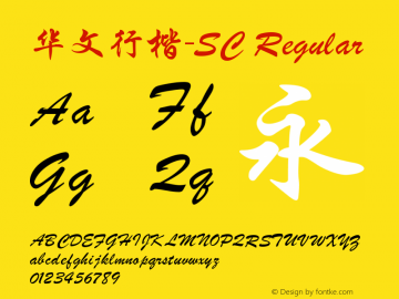 华文行楷-SC