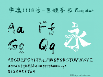 字魂1115号-尧娆手书