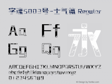 字魂5003号-士气体