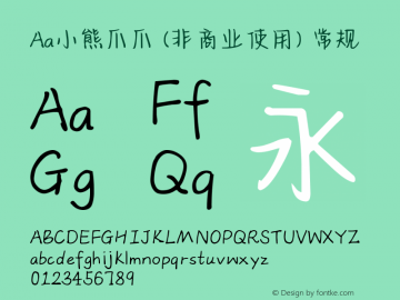Aa小熊爪爪 (非商业使用)