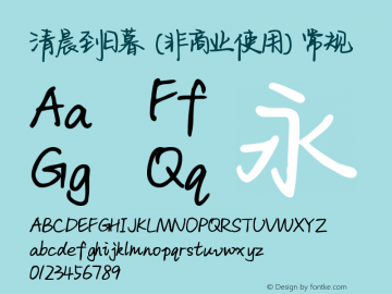 清晨到日暮 (非商业使用)