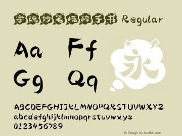 字魂妙笔歧梓手书