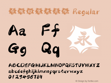 字魂妙笔光亮体