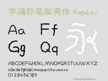 字魂妙笔敞亮体