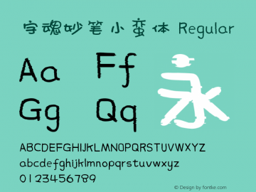 字魂妙笔小蛮体字体家族系列主要提供regular等字体风格样式.