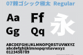 07棘ゴシック極太