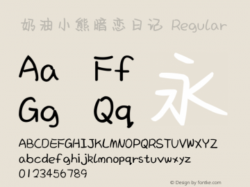 奶油小熊暗恋日记