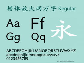 楷体放大两万字