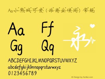 Aa小熊贼可爱 (非商业使用)