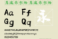 后浪米字格