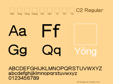 文鼎空框下漢語拼音C2