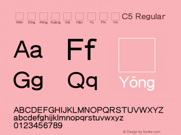 文鼎空框下漢語拼音C5
