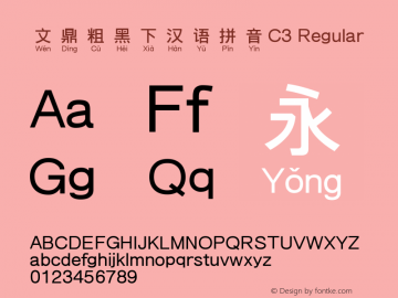 文鼎粗黑下汉语拼音C3