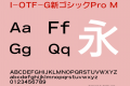 I-OTF-G新ゴシックPro