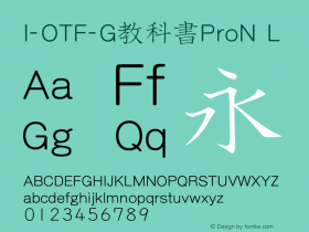 I-OTF-G教科書ProN