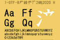 I-OTF-B筆順常用2教2020