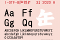 I-OTF-B筆順常用3教2020