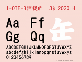 I-OTF-B筆順常用3教2020