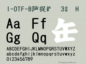 I-OTF-B筆順常用3教