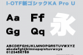 I-OTF新ゴシックKA Pro