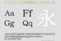 I-OTF-UD明朝KCPr6N