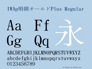 IWAp明朝オールドPlus