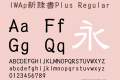 IWAp新隷書Plus