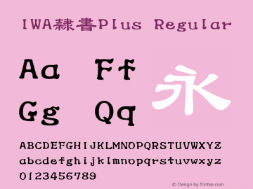 IWA隷書Plus