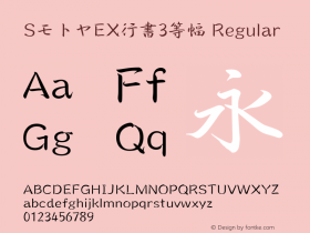 SモトヤEX行書3等幅