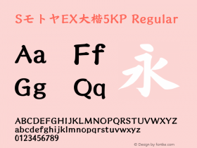 SモトヤEX大楷5KP