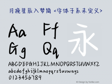 月挽星辰入梦简