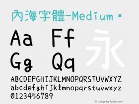 內海字體-Medium