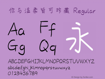 你与温柔皆可珍藏