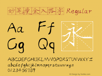 妙笔瘦金入格字